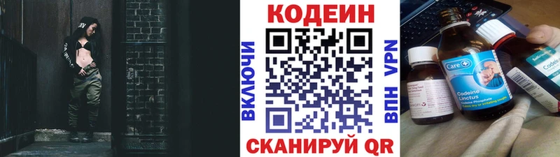 Кодеин напиток Lean (лин)  как найти   Беломорск 